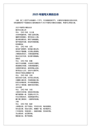 2025年描写大寒的古诗