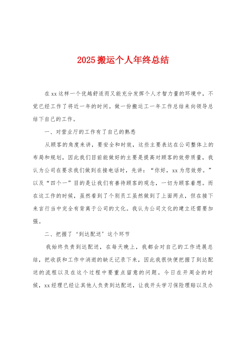 2025年搬运个人年终总结_第1页