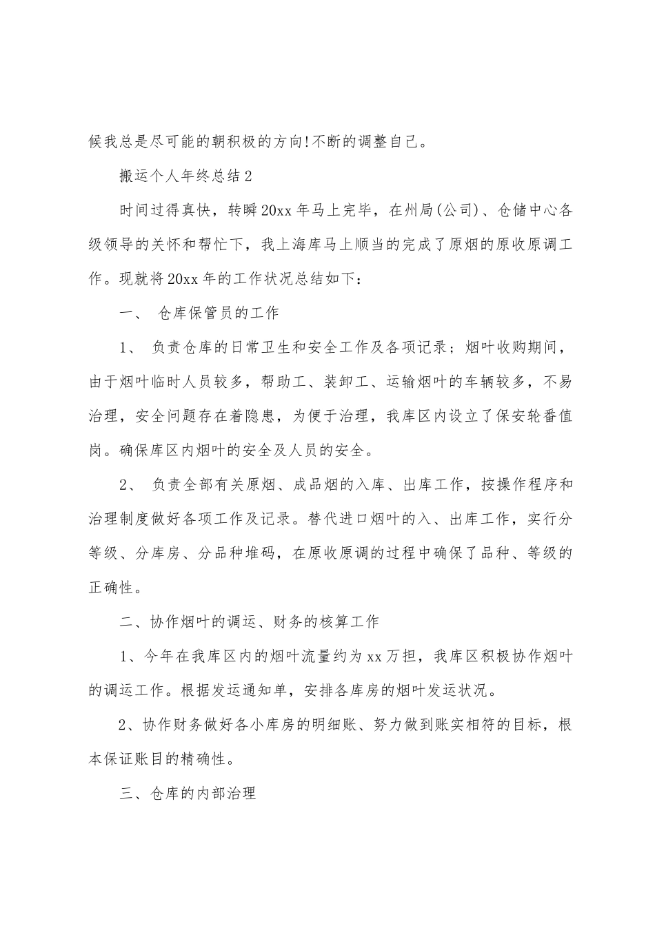 2025年搬运个人年终总结_第3页