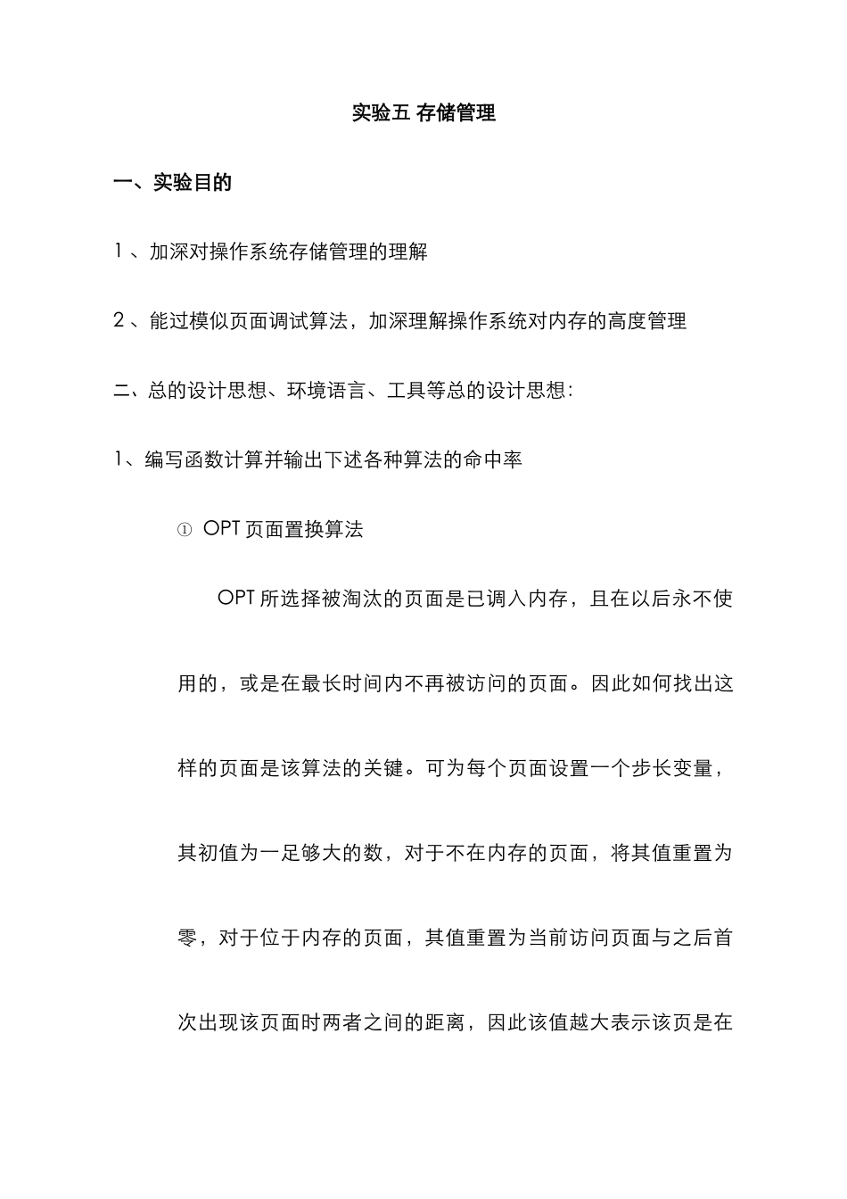 2025年操作系统存储管理实验报告课案_第1页