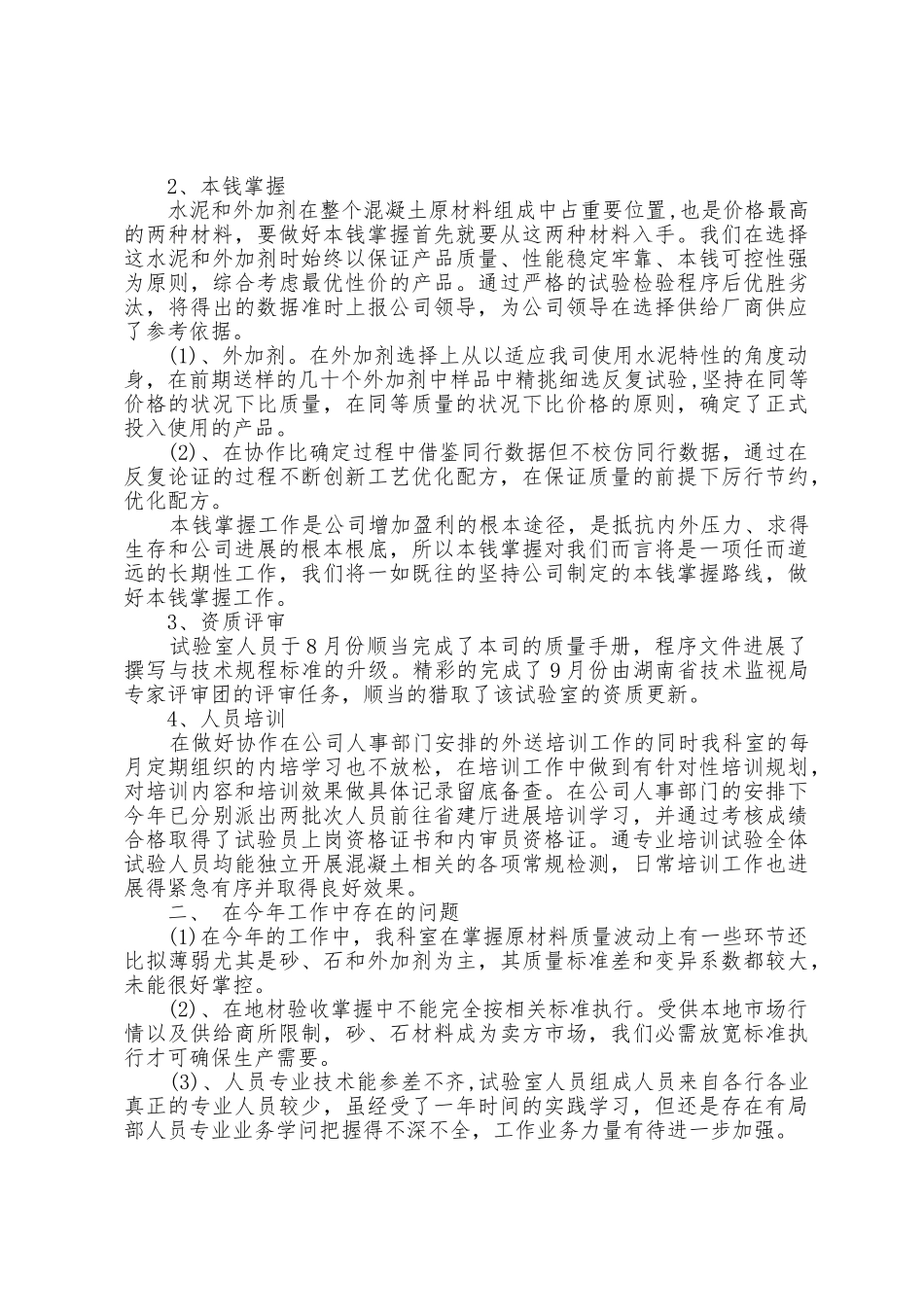 2025年搅拌站年终工作总结5篇_第3页