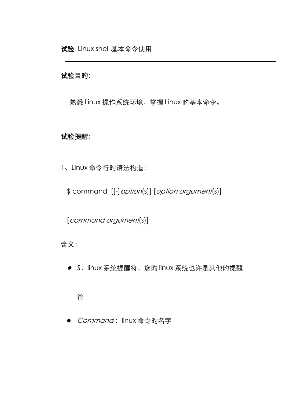 2025年操作系统实验报告_第1页