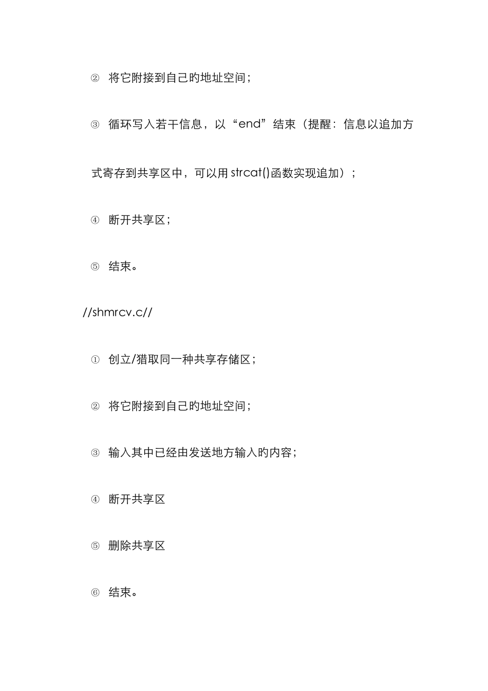 2025年操作系统实验实验报告_第2页