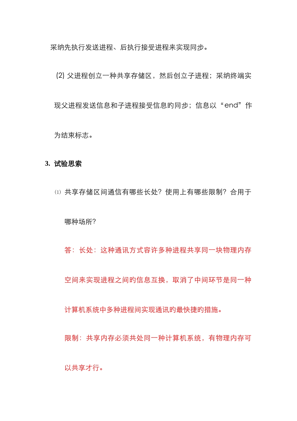 2025年操作系统实验实验报告_第3页