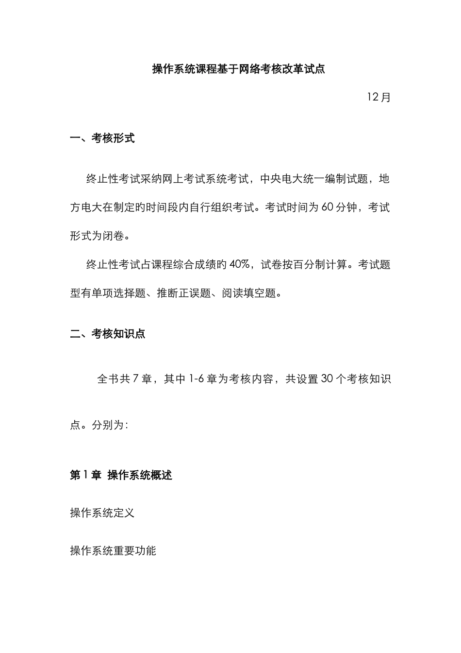 2025年操作系统春电大网上形成性测试答案_第1页