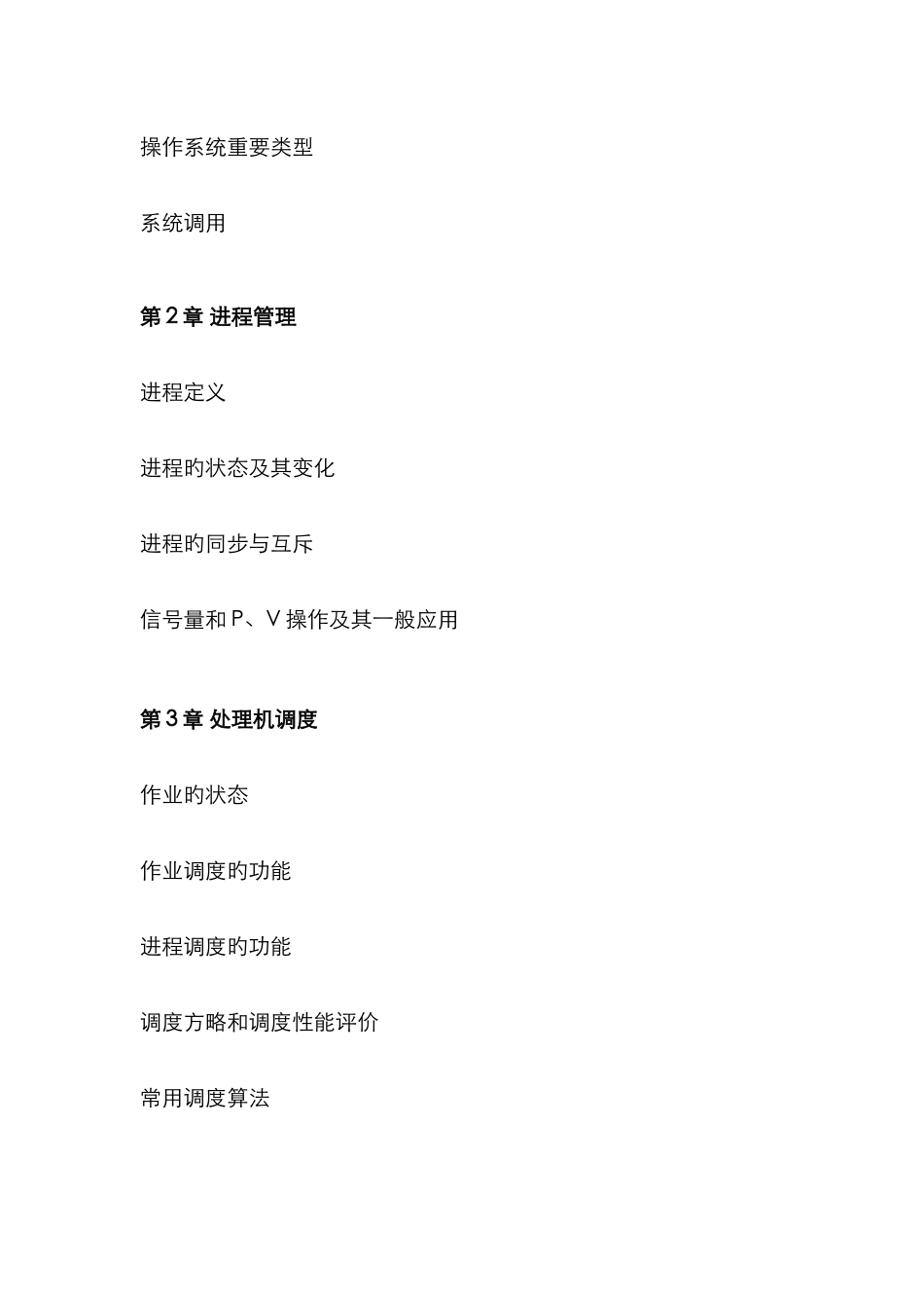 2025年操作系统春电大网上形成性测试答案_第2页