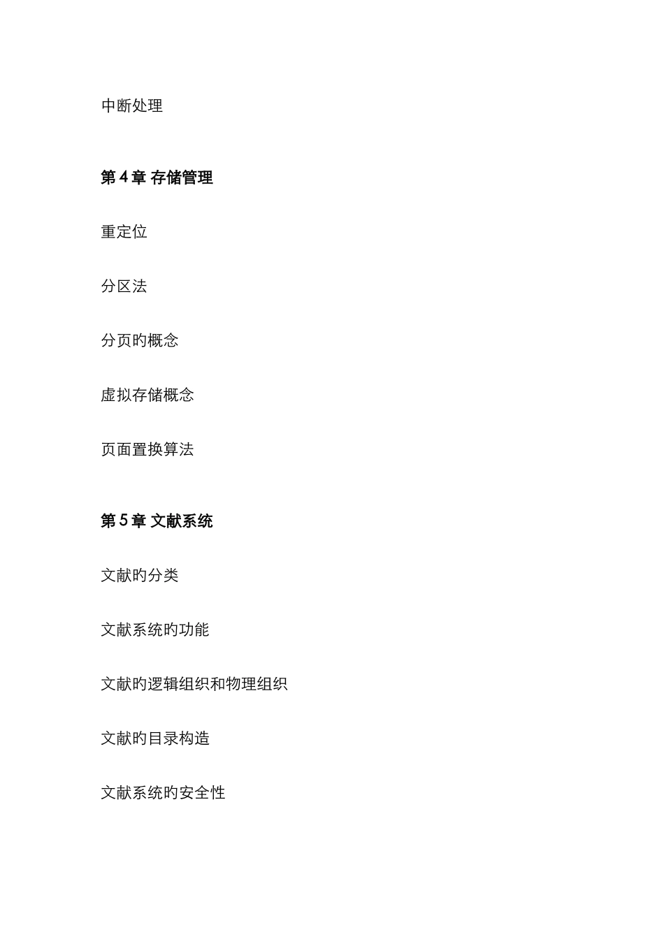 2025年操作系统春电大网上形成性测试答案_第3页