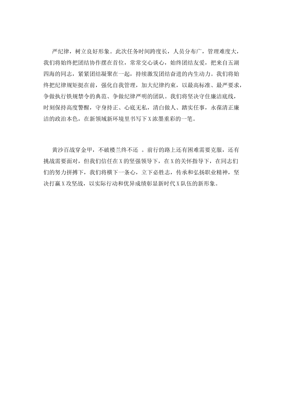 2025年支援某地建设誓师大会上的表态发言_第2页