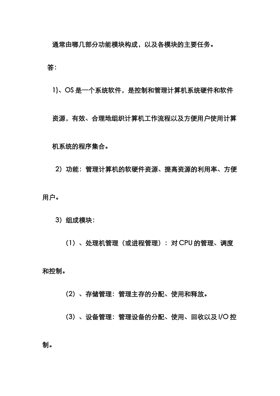 2025年操作系统试题库简答题_第2页