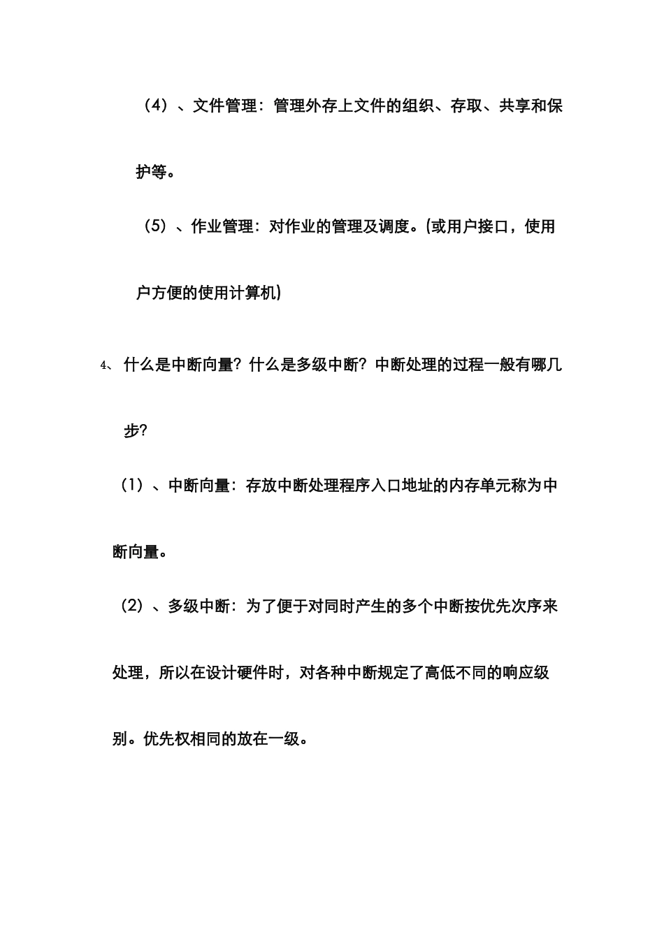 2025年操作系统试题库简答题_第3页