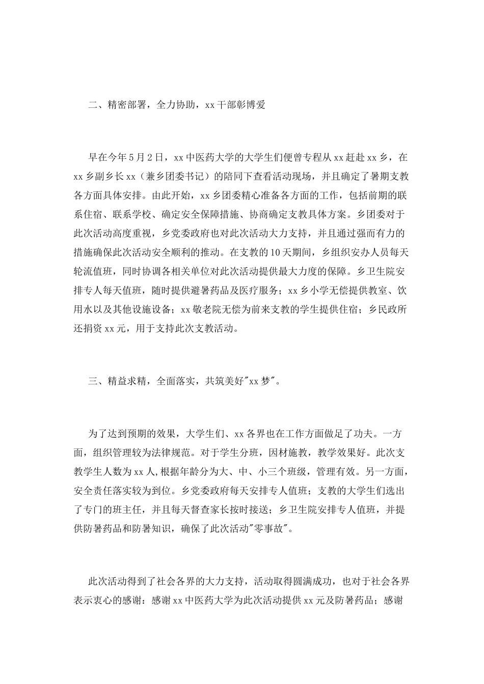 2025年支教活动总结(三)_第2页