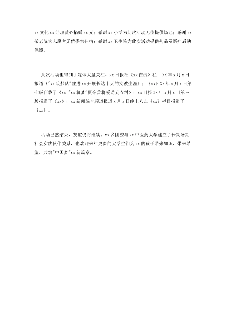 2025年支教活动总结(三)_第3页