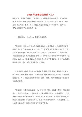 2025年支教活动总结(三)
