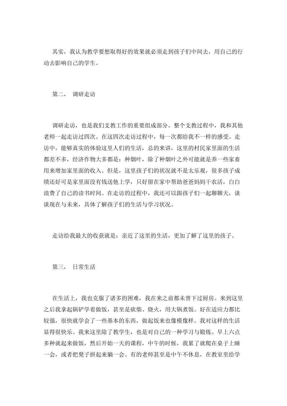 2025年支教活动总结(二)_第2页