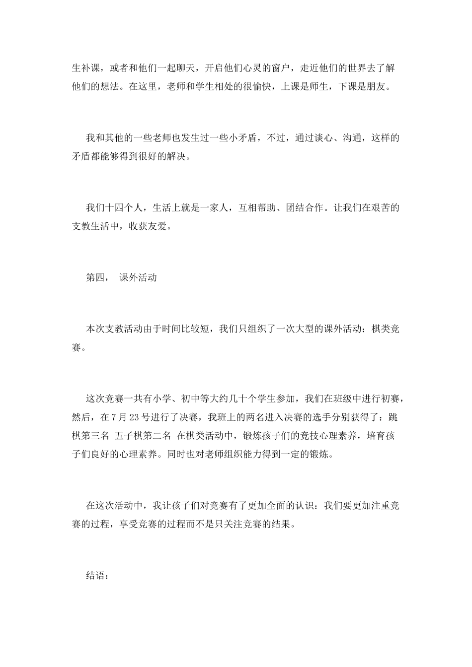 2025年支教活动总结(二)_第3页