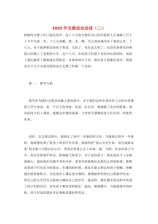 2025年支教活动总结(二)