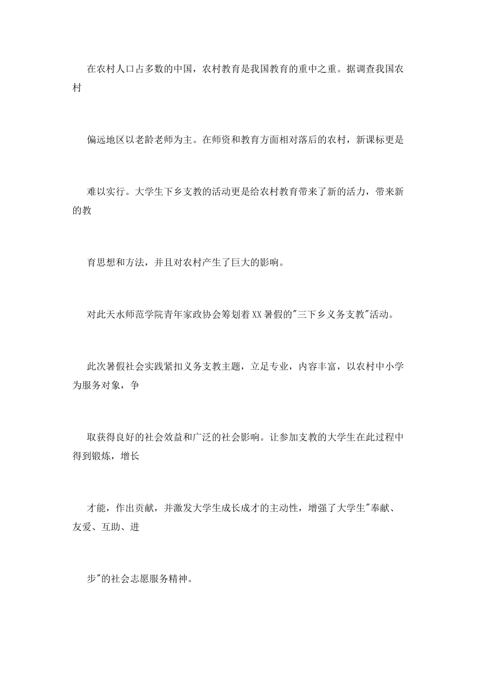 2025年支教活动总结_第2页