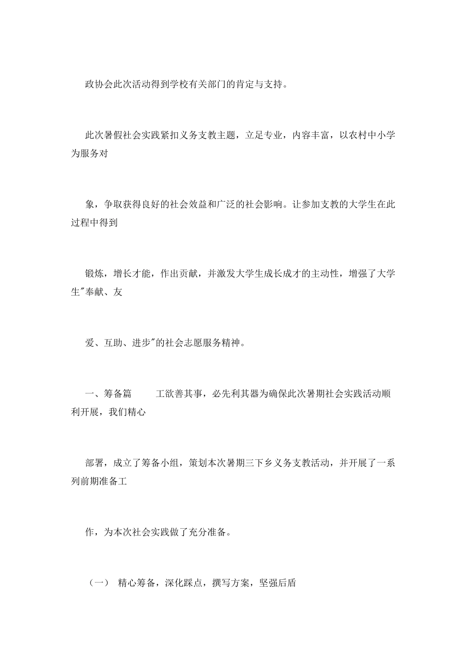 2025年支教活动总结_第3页