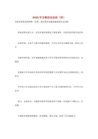 2025年支教活动总结