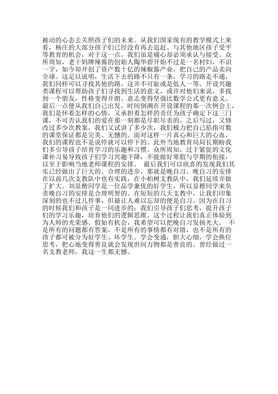 2025年支教老师心得体会_第2页