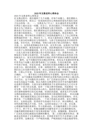 2025年支教老师心得体会