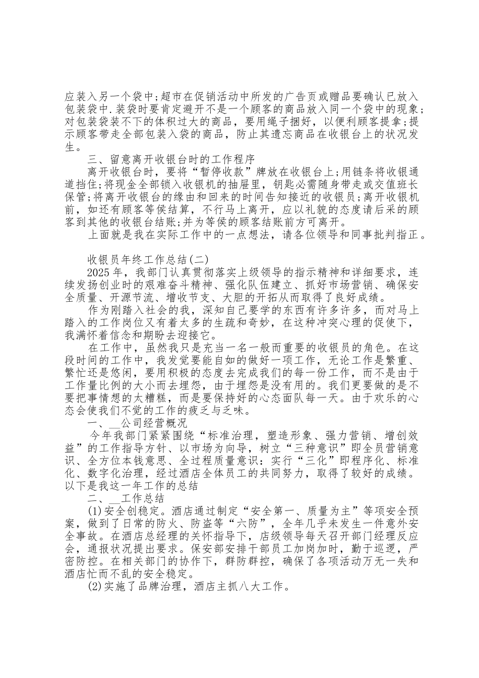 2025年收银员年终工作总结5篇_第2页