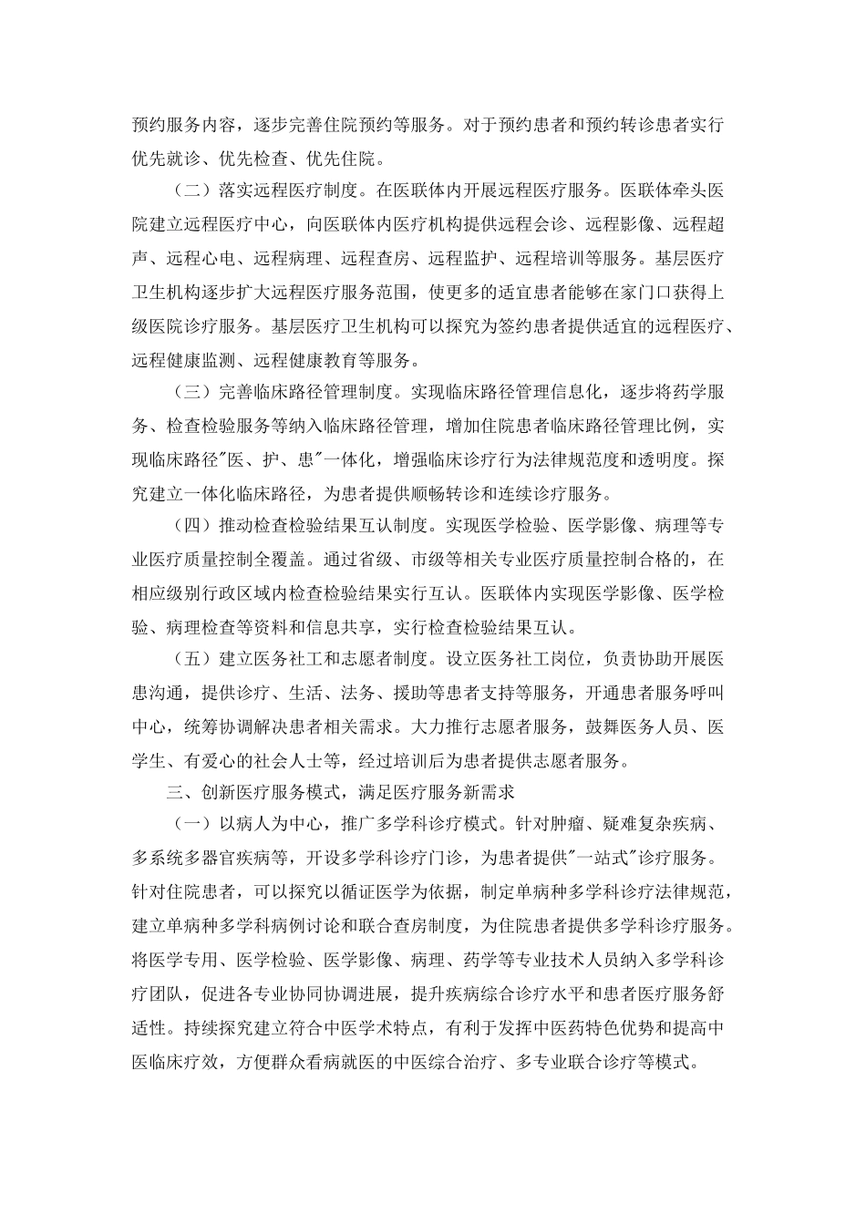 2025年改善医疗服务行动总结_第2页
