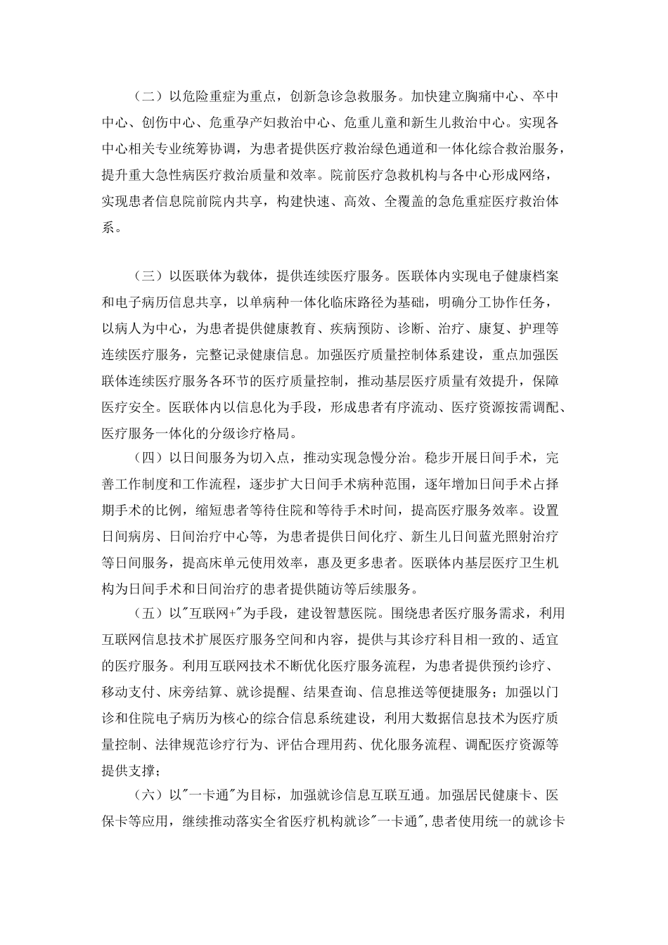 2025年改善医疗服务行动总结_第3页