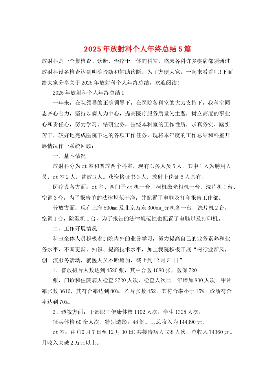 2025年放射科个人年终总结5篇_第1页