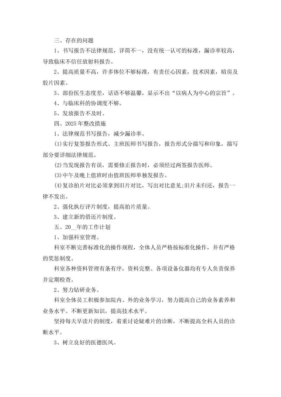 2025年放射科个人年终总结5篇_第2页