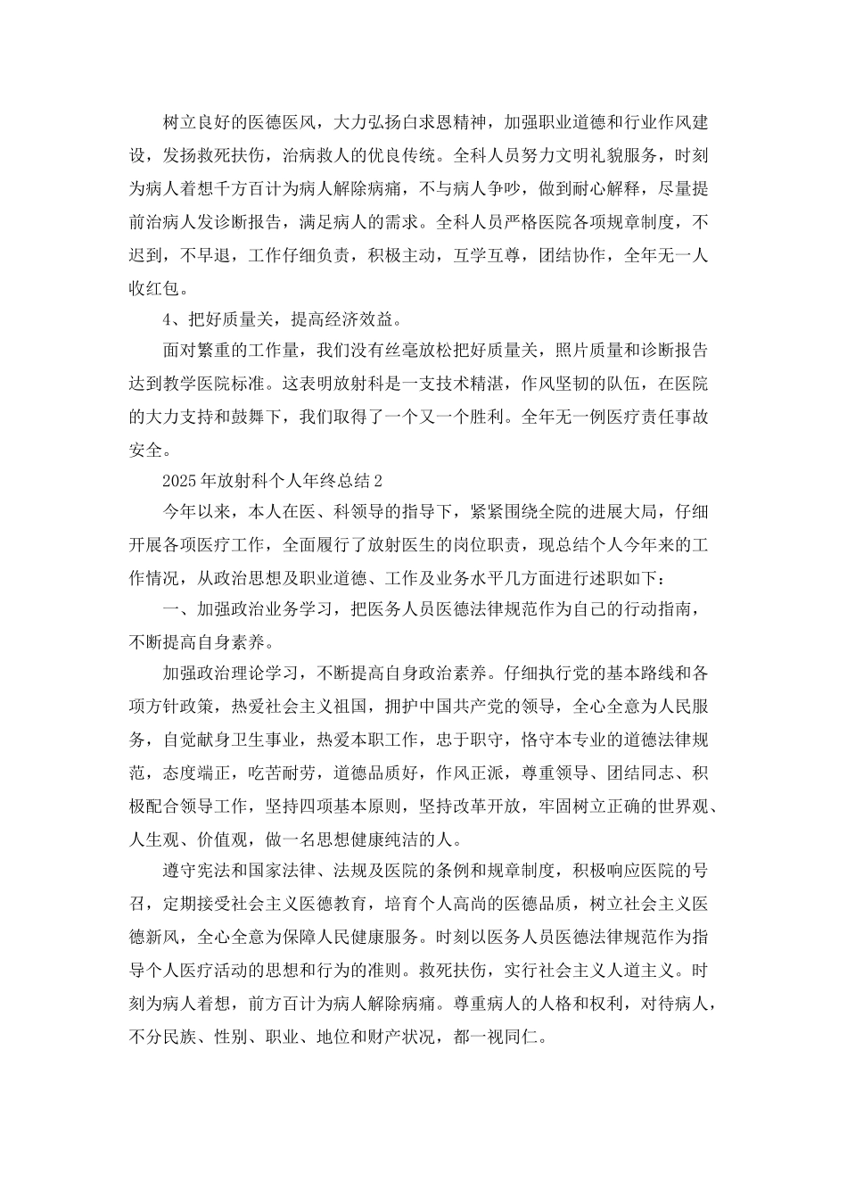 2025年放射科个人年终总结5篇_第3页