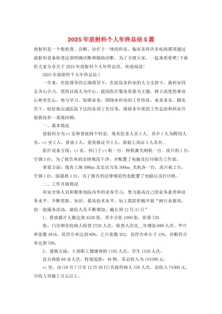 2025年放射科个人年终总结5篇