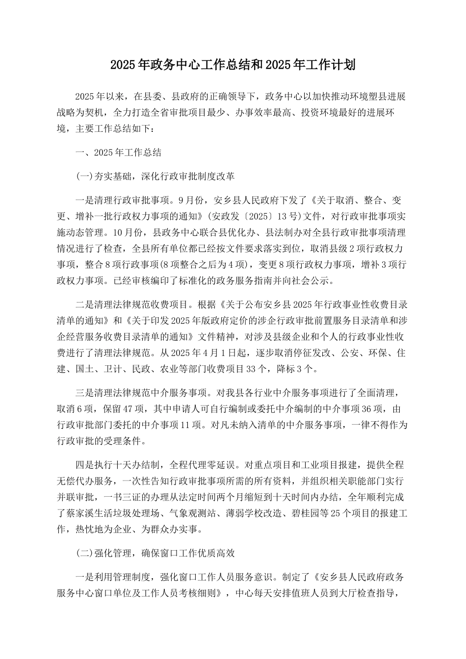 2025年政务中心工作总结和2025年工作计划_第1页