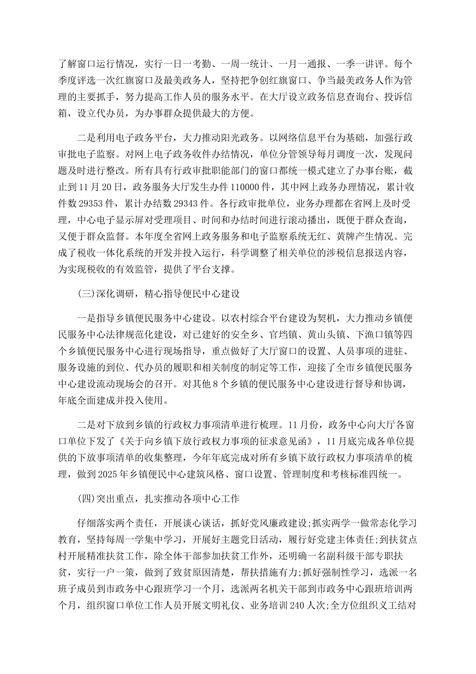 2025年政务中心工作总结和2025年工作计划_第2页