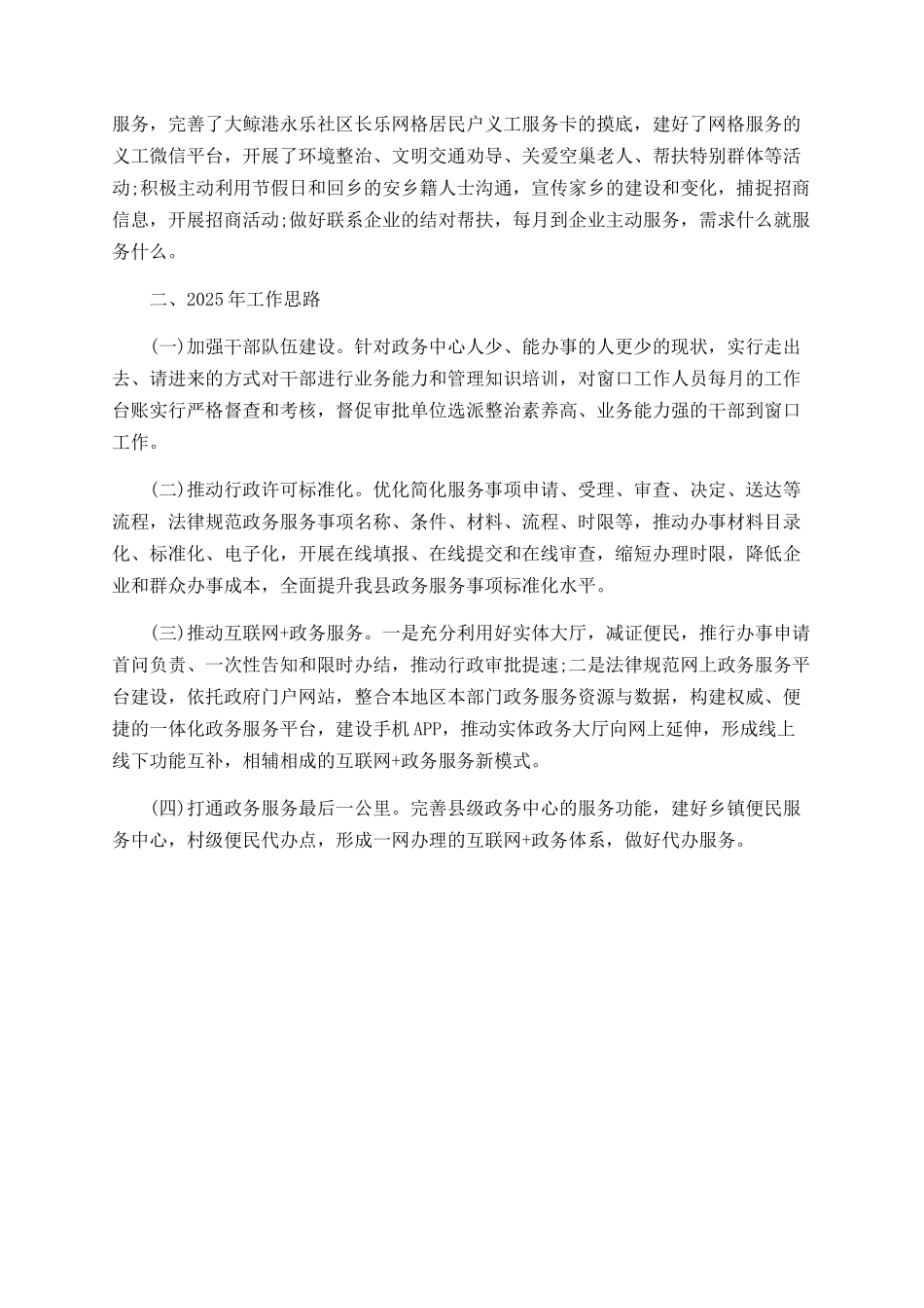 2025年政务中心工作总结和2025年工作计划_第3页