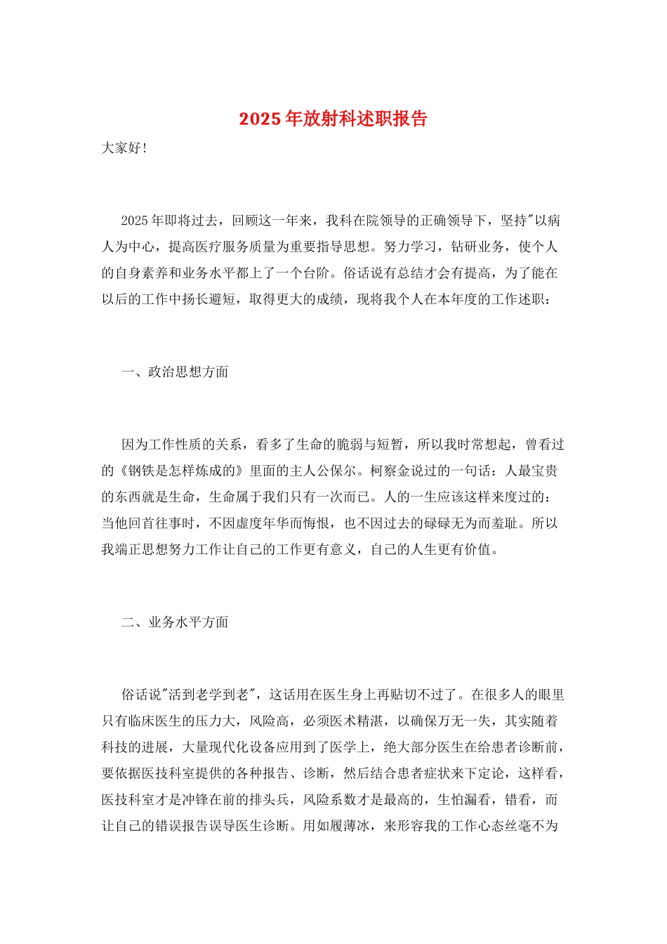 2025年放射科述职报告_第1页