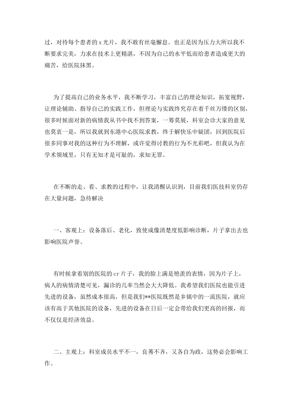 2025年放射科述职报告_第2页