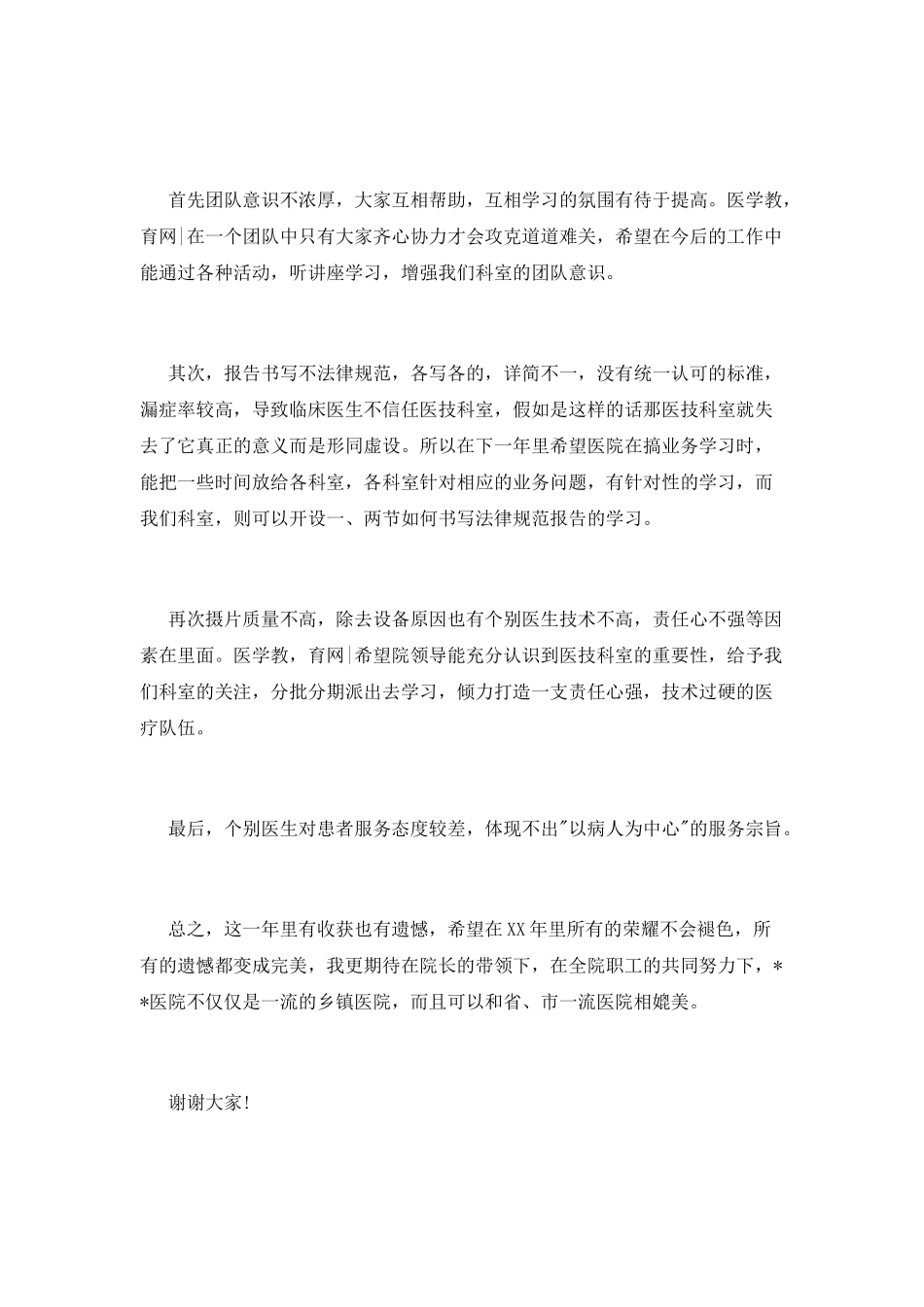 2025年放射科述职报告_第3页