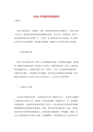 2025年放射科述职报告