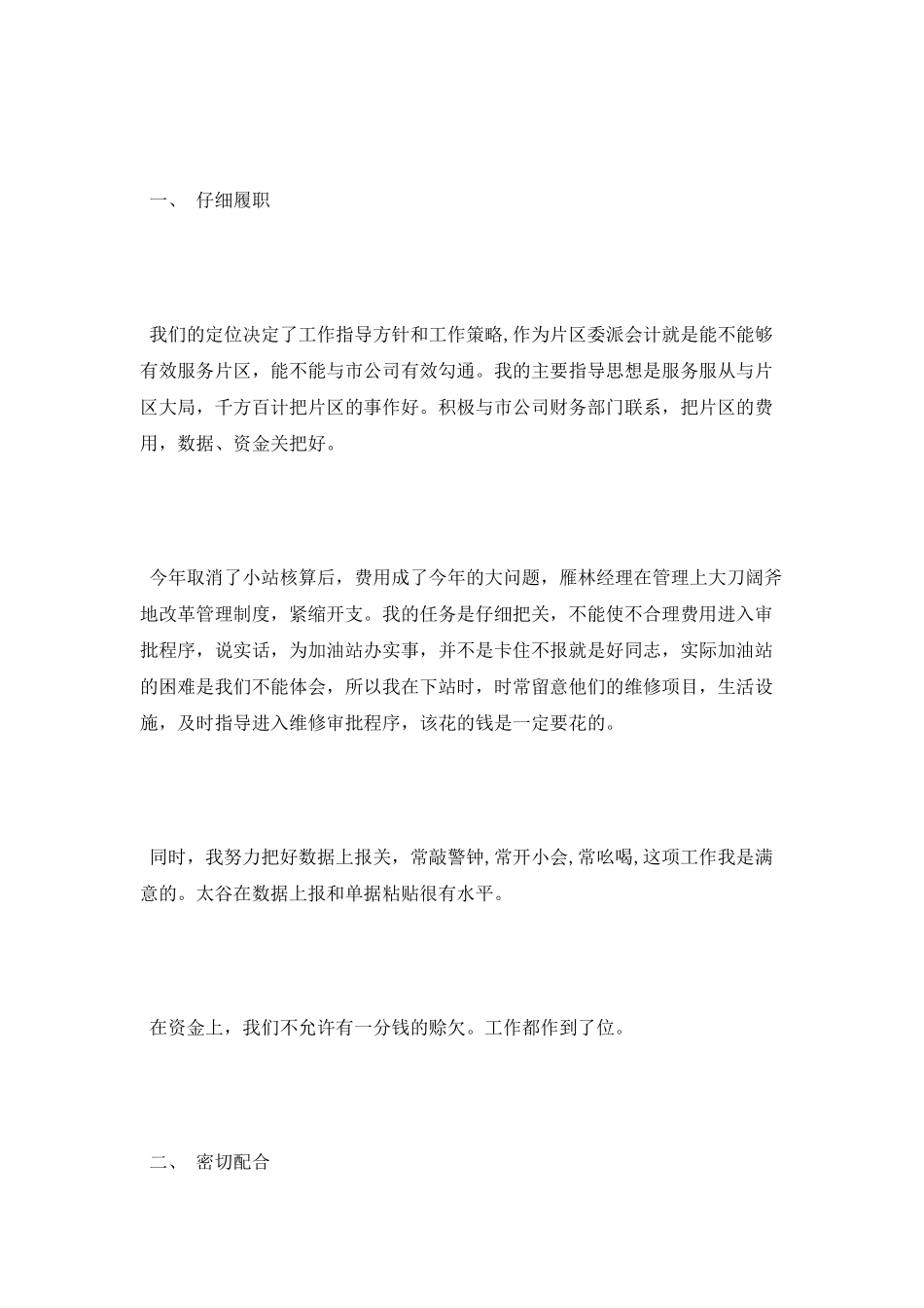 2025年政工述职报告_第2页