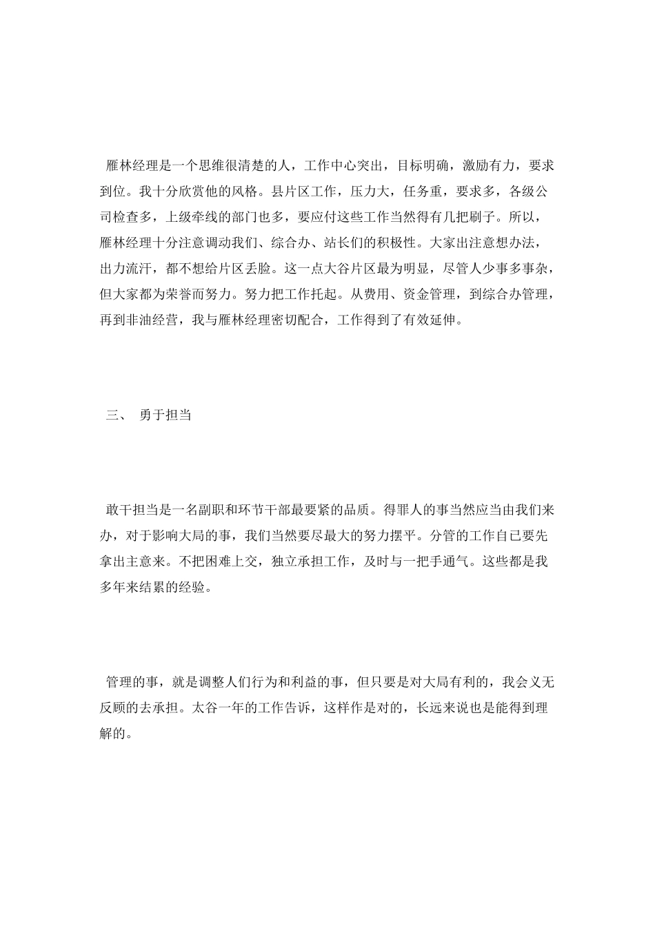 2025年政工述职报告_第3页