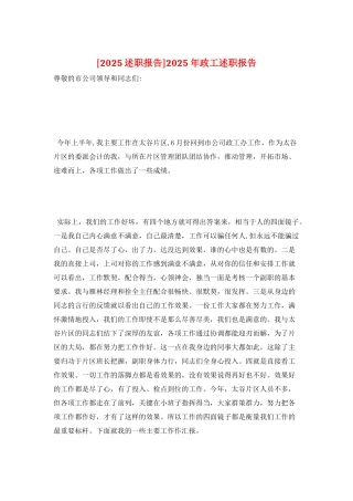 2025年政工述职报告