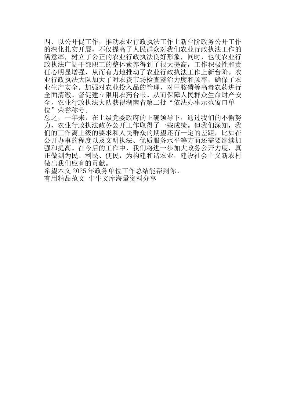 2025年政务单位工作总结-精品范文资料_第2页