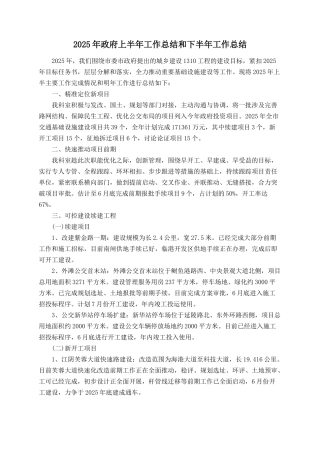 2025年政府上半年工作总结和下半年工作总结