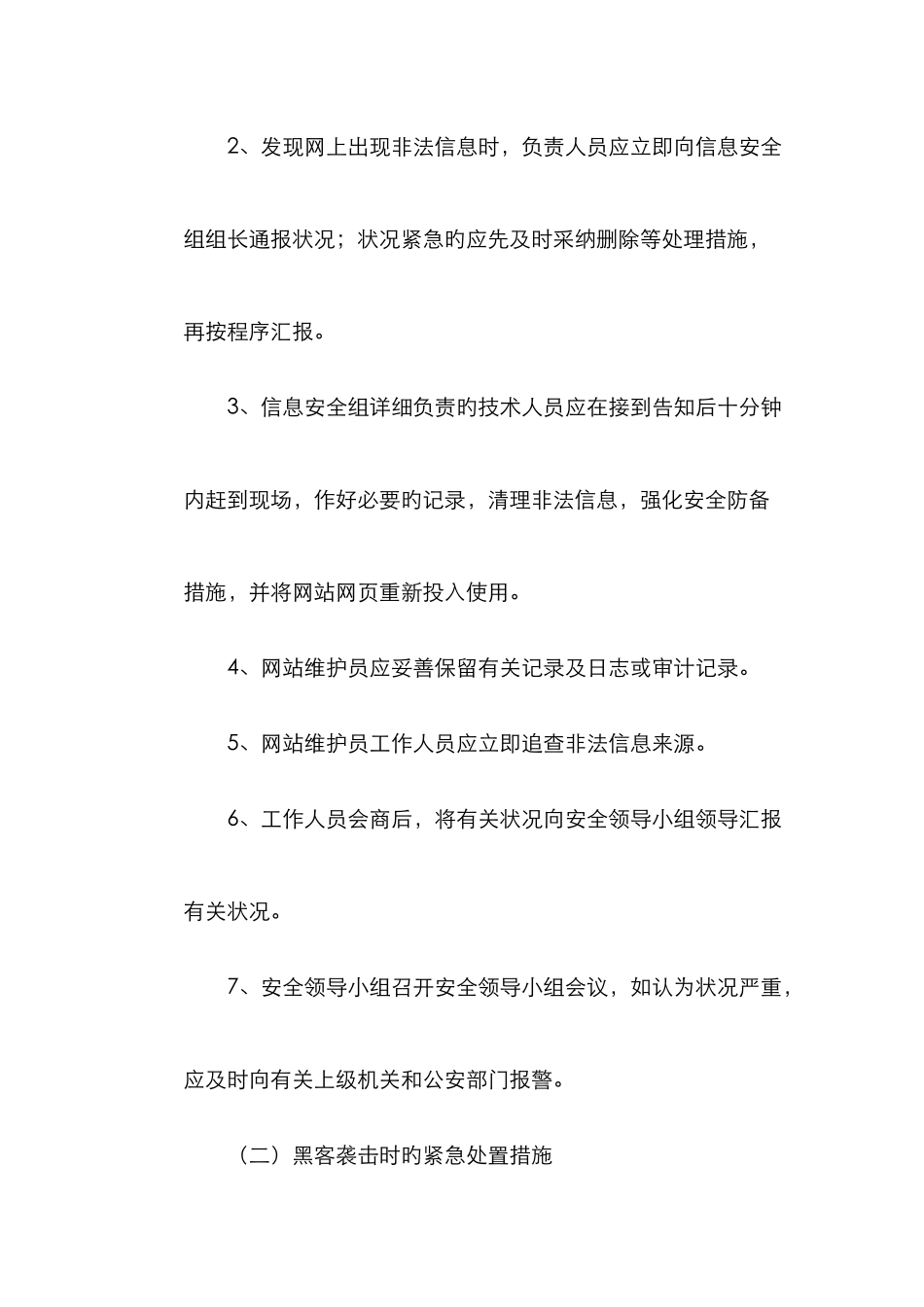 2025年政府网站安全应急预案_第2页