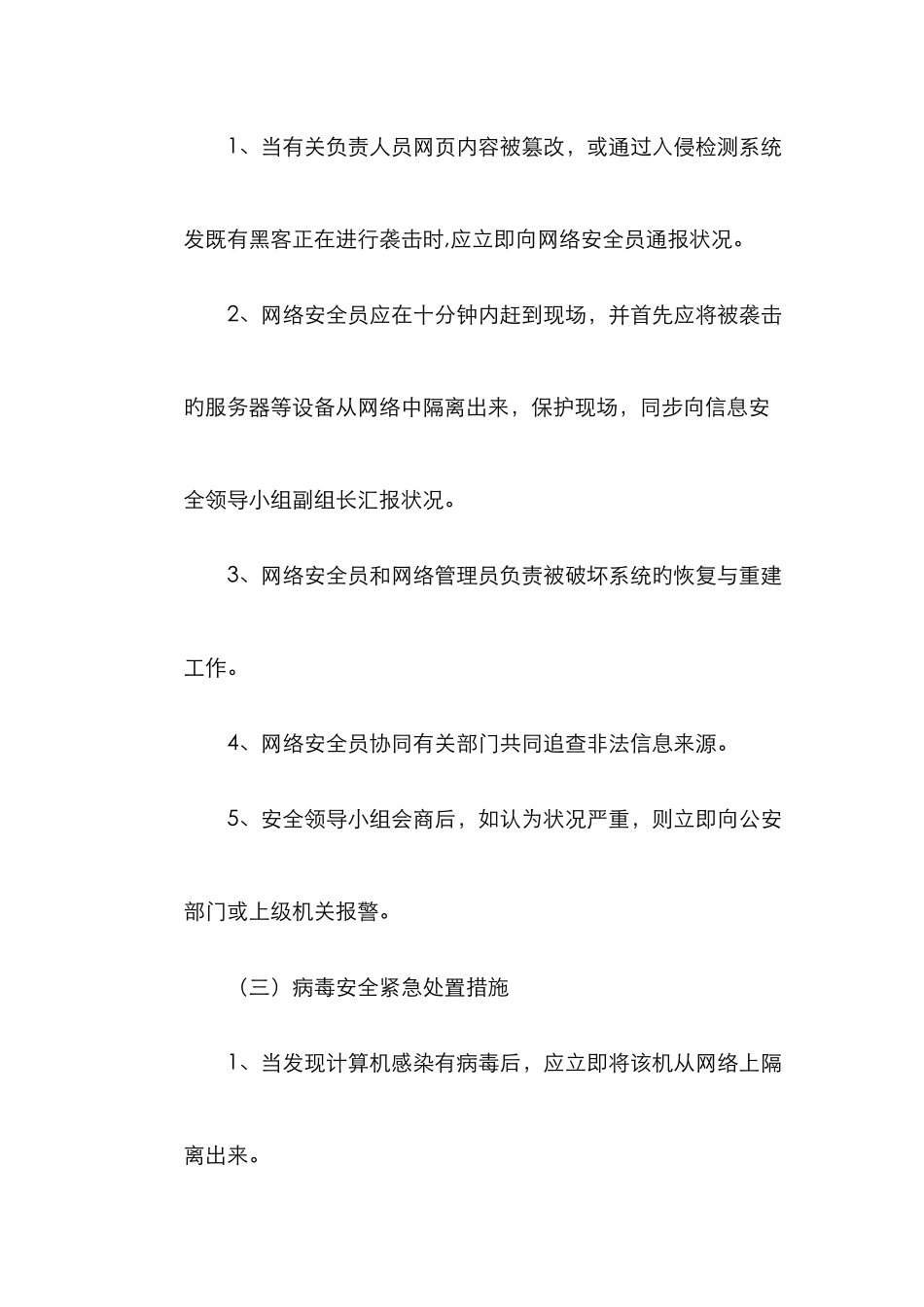 2025年政府网站安全应急预案_第3页