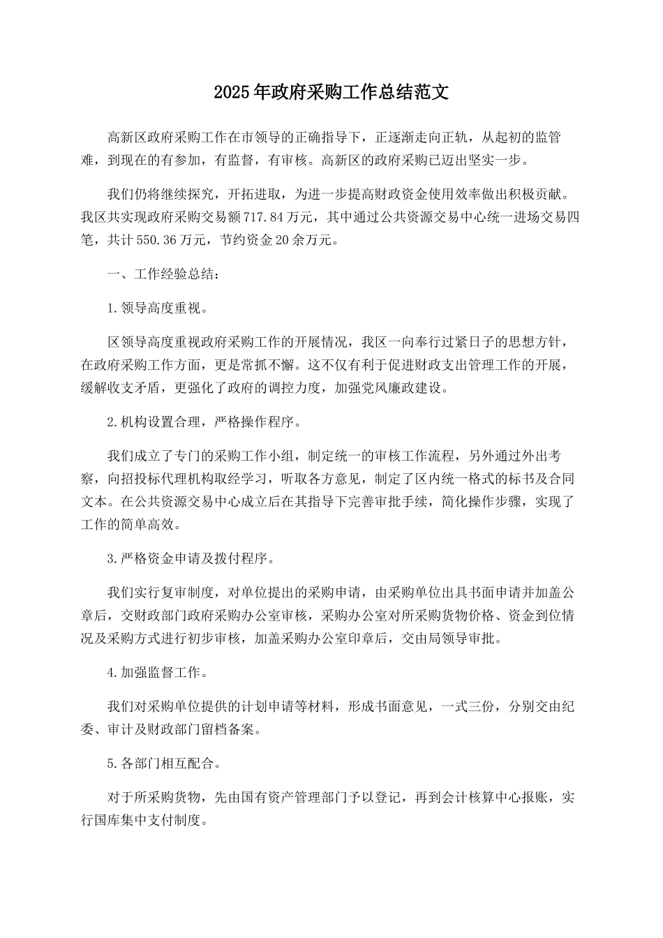 2025年政府采购工作总结范文_第1页