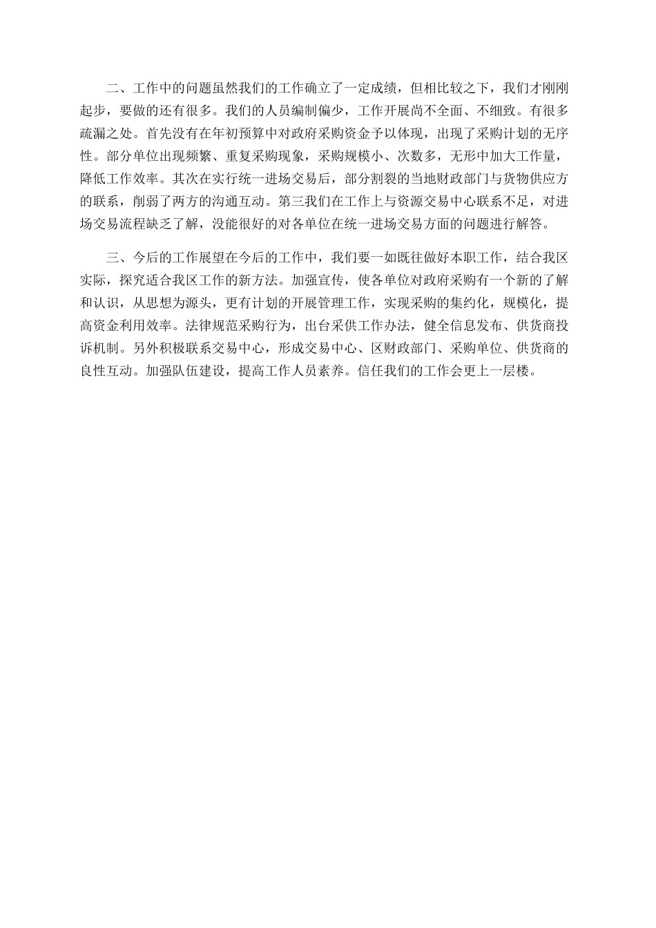 2025年政府采购工作总结范文_第2页