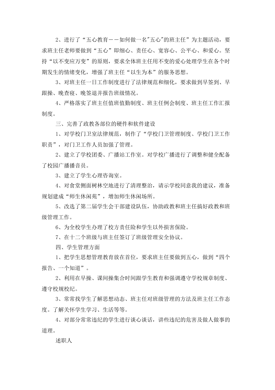 2025年政教主任述职报告范文_第2页
