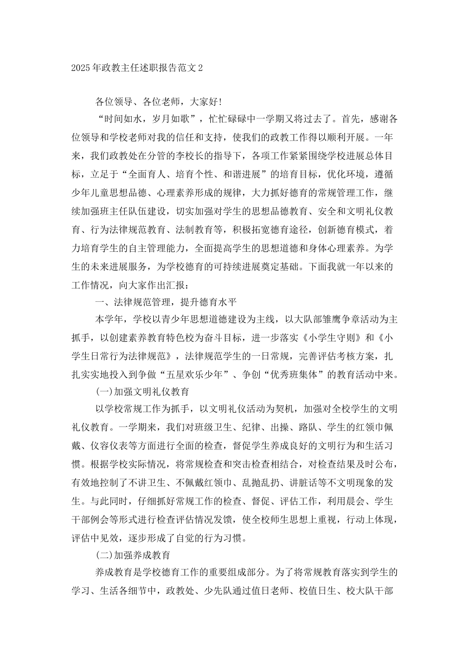 2025年政教主任述职报告范文_第3页